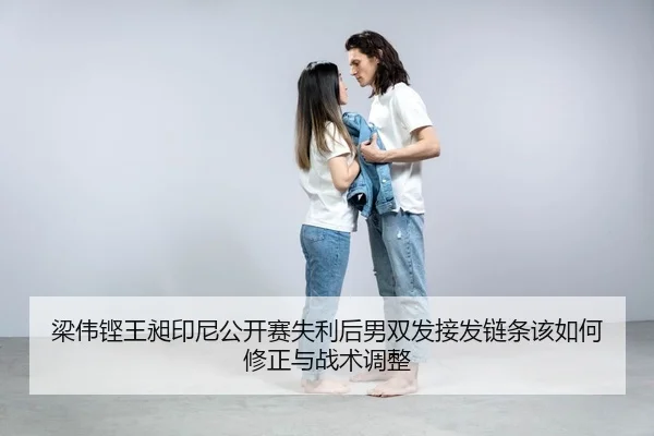 liang-wei-keng-wang-chang-yin-ni-gong-kai-sai-shi-li-hou-nan-shuang-fa-jie-fa-lian-tiao-gai-ru-he-xiu-zheng-yu-zhan-shu-2-340.jpg